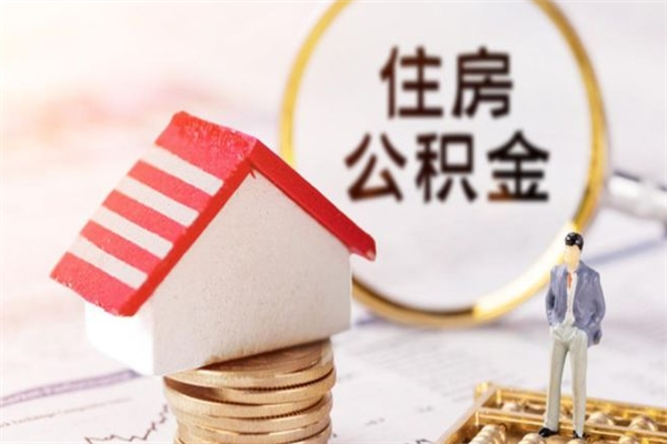 牡丹江欠了一身债能否提取公积金（欠债可以提取公积金吗）